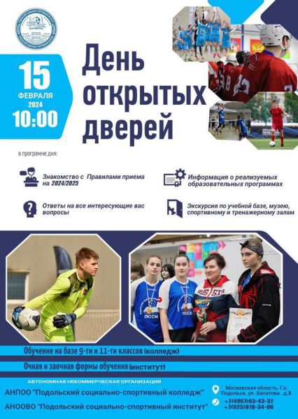 День открытых дверей с 10.00-12.00